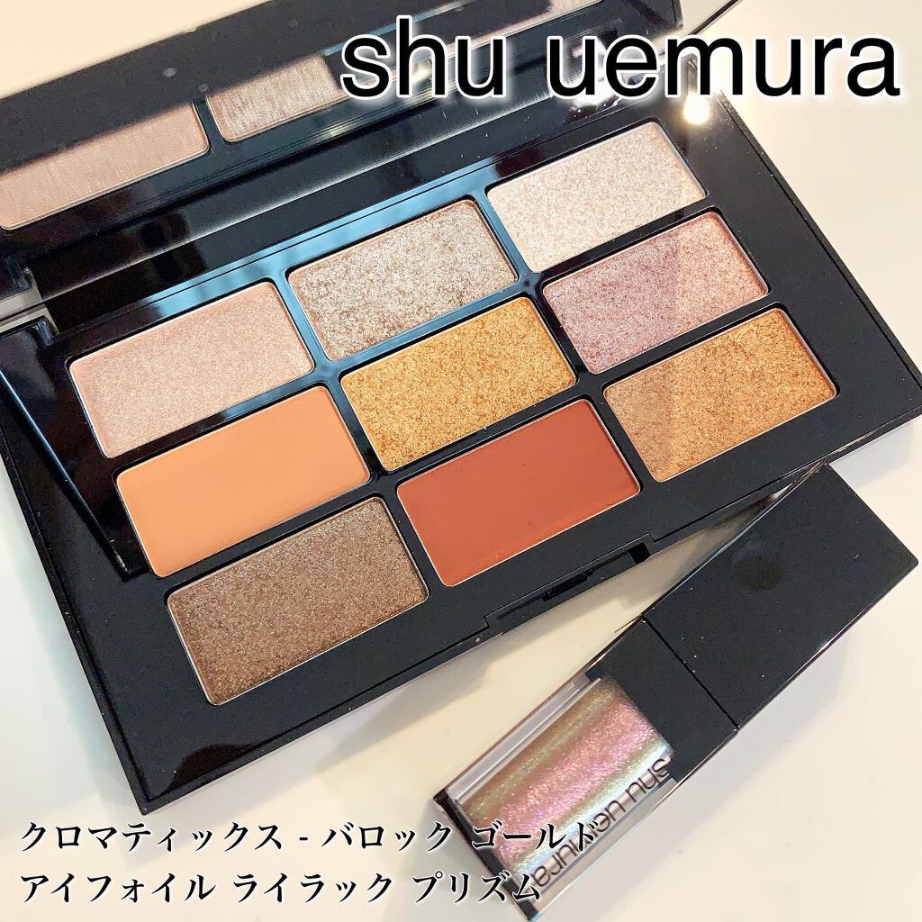 クロマティックス バロック ゴールド/shu uemura/アイシャドウパレットを使ったクチコミ（1枚目）