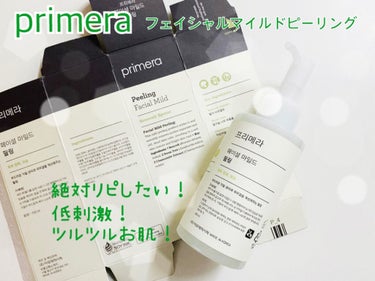 フェイシャルマイルドピーリング/primera/ピーリングを使ったクチコミ（1枚目）