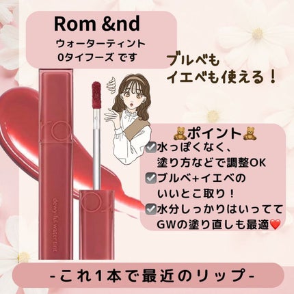 ゼロベルベットティント/rom&nd/リップティントを使ったクチコミ(5枚目)
