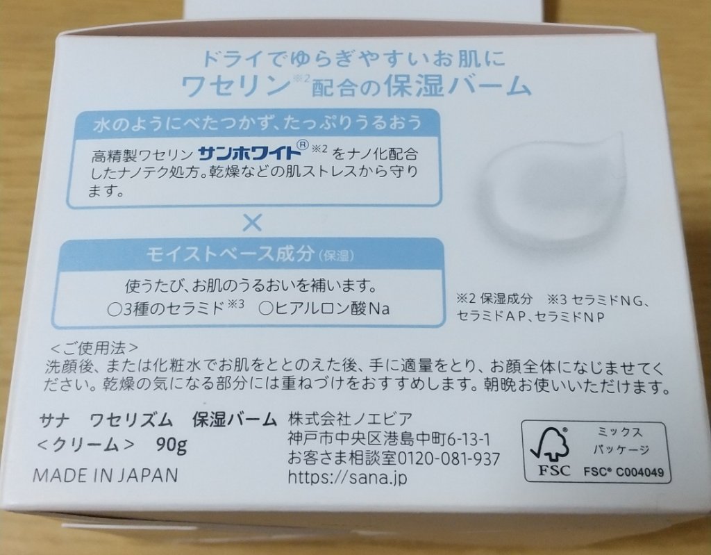 ワセリズム 保湿バーム/ワセリズム/フェイスバームを使ったクチコミ（2枚目）