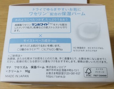 ワセリズム 保湿バームのクチコミ「サナ ワセリズム 保湿バーム 90g

プラザにて1430円(税込)で購入しました！

バーム.....」（2枚目）