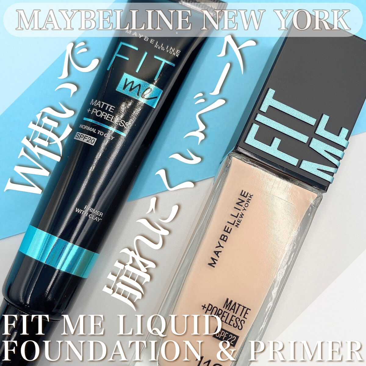 フィットミー リキッドファンデーション R/MAYBELLINE NEW YORK/リキッドファンデーションを使ったクチコミ（1枚目）