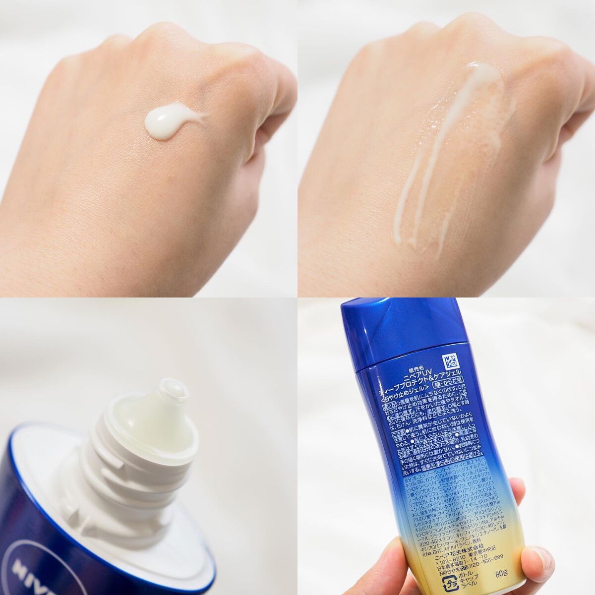 ニベアUV ディープ プロテクト＆ケア ジェル/ニベア/日焼け止めジェルを使ったクチコミ（2枚目）