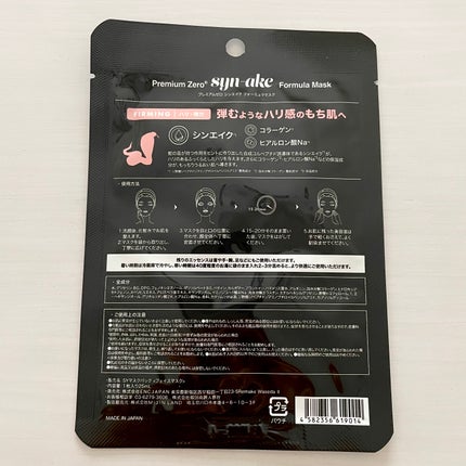 プレミアムゼロ シンエイク フォーミュラマスク/Re:MAKE/シートマスク・パックを使ったクチコミ(3枚目)