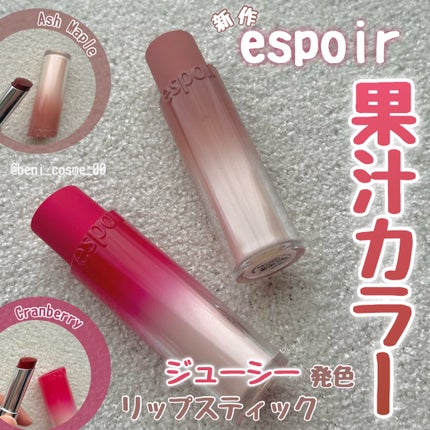 ノーウェアリップスティック バーミンググロー/espoir/口紅を使ったクチコミ(1枚目)