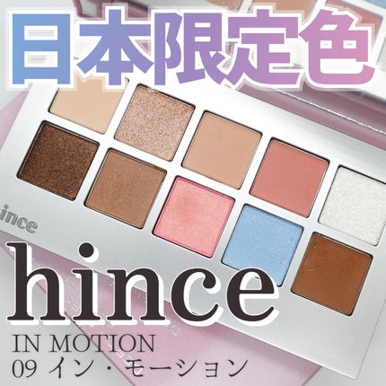 ニューデップスアイシャドウパレット 09 イン・モーション/hince/アイシャドウパレットを使ったクチコミ(1枚目)