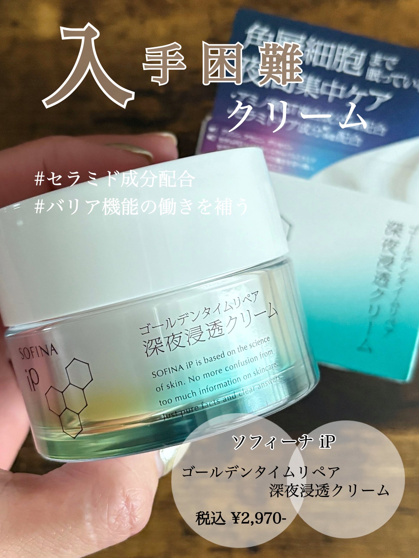 ソフィーナ iP ゴールデンタイムリペア 深夜浸透クリーム/SOFINA iP/フェイスクリームを使ったクチコミ(1枚目)
