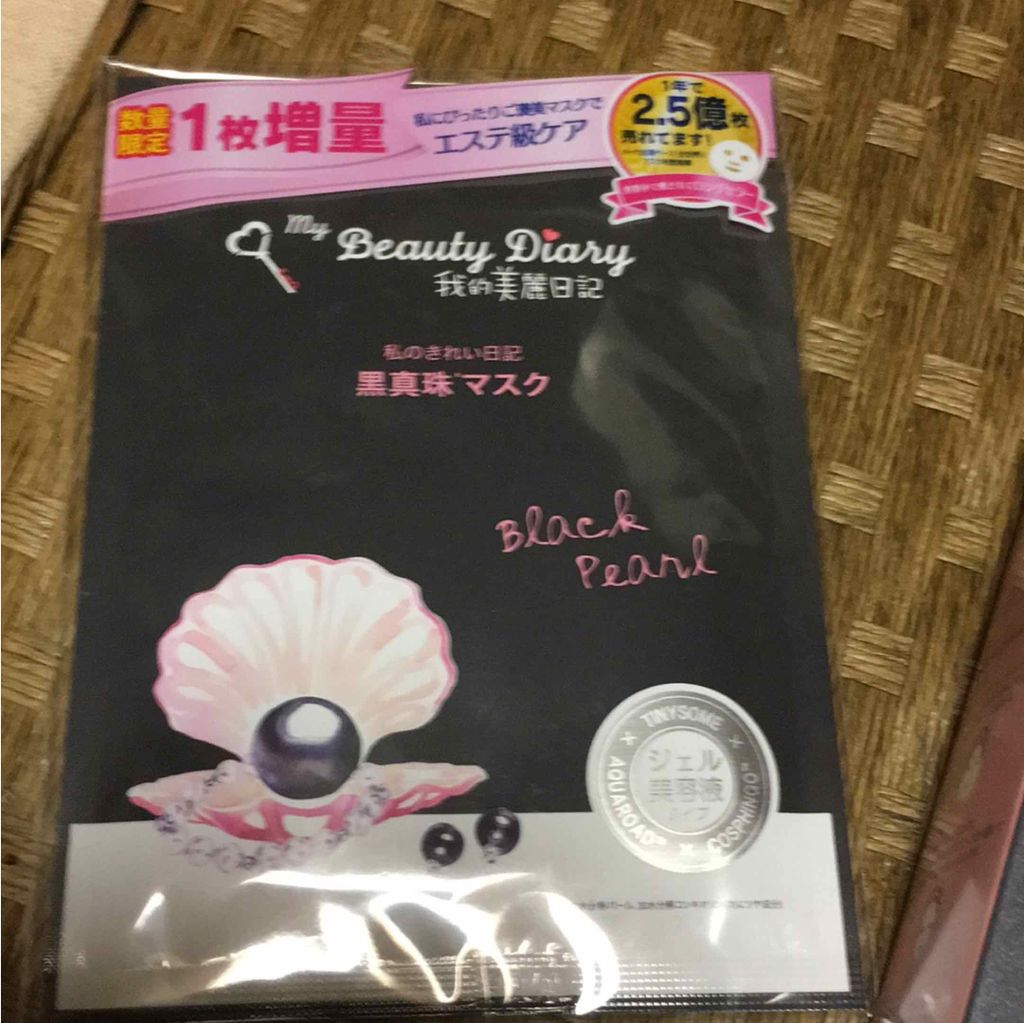 黒真珠マスク/我的美麗日記/シートマスク・パックを使ったクチコミ（1枚目）