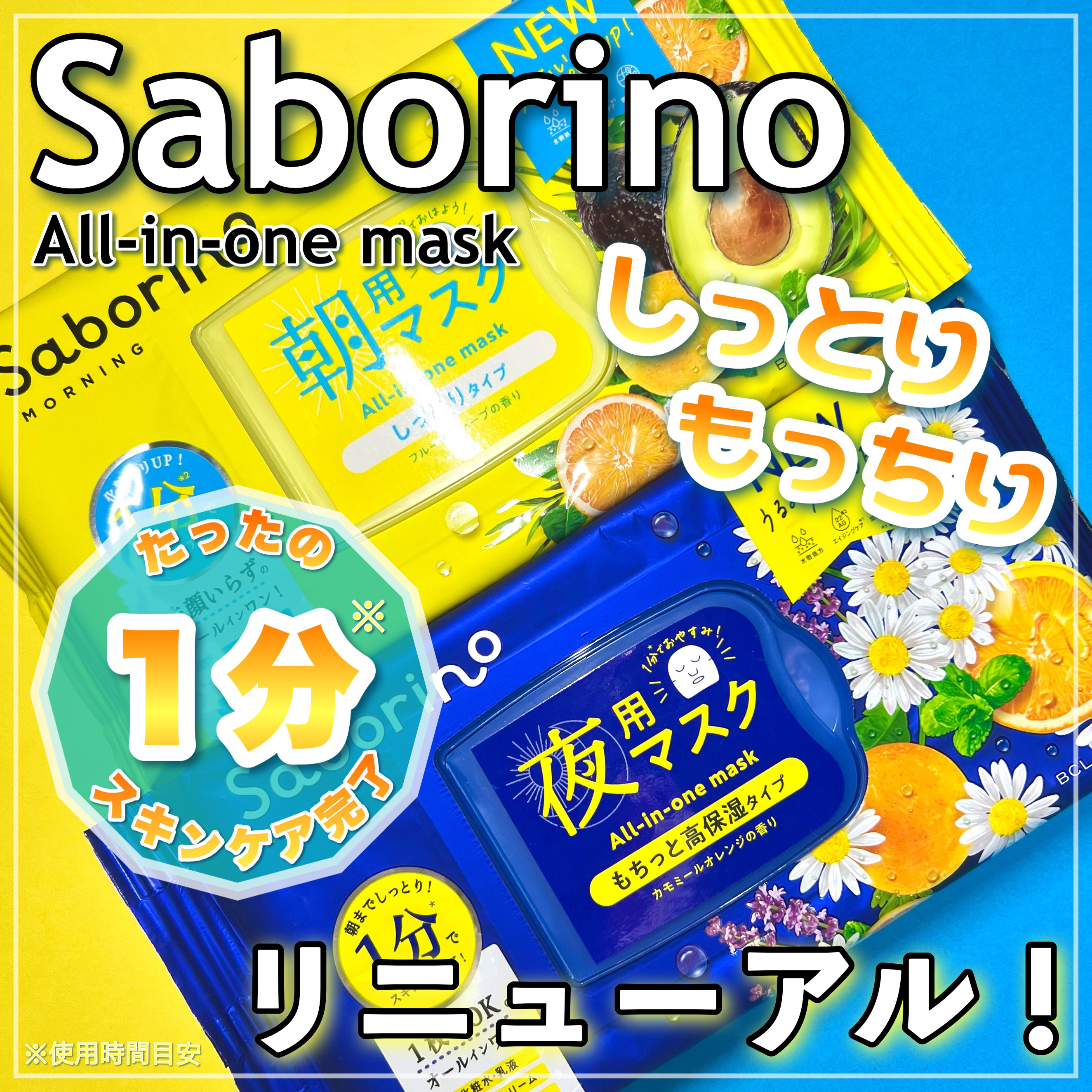 目ざまシート ひきしめタイプ/サボリーノ/シートマスク・パックを使ったクチコミ（1枚目）