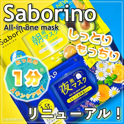 目ざまシート ひきしめタイプ/サボリーノ/シートマスク・パックを使ったクチコミ(1枚目)