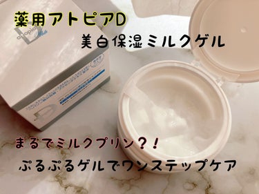 薬用アトピアD 美白保湿ミルクゲル/アトピアD/オールインワン化粧品を使ったクチコミ（1枚目）