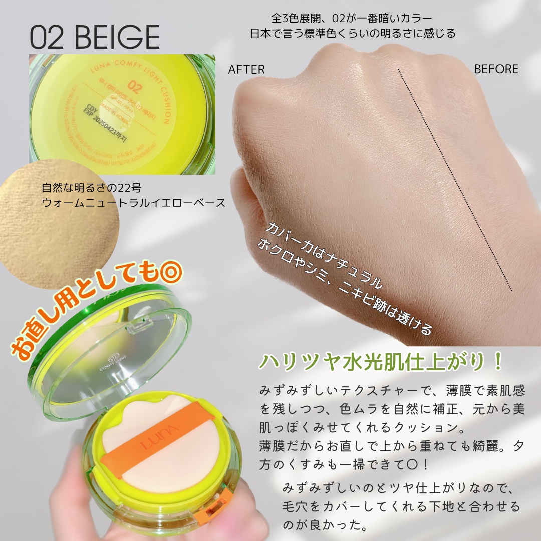 コンフィーライトクッション/LUNA/クッションファンデーションを使ったクチコミ（3枚目）