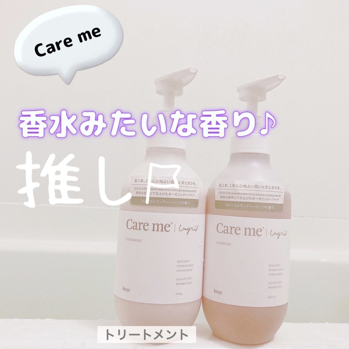 ケアミー シャンプー/トリートメント/Care me/市販シャンプーを使ったクチコミ（1枚目）