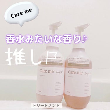 ケアミー シャンプー/トリートメント/Care me/シャンプー・コンディショナーを使ったクチコミ（1枚目）