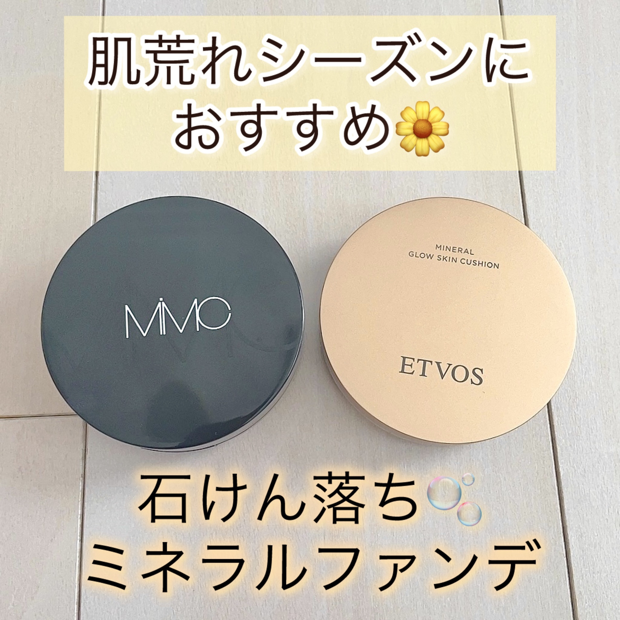 ミネラルグロウスキンクッション/エトヴォス/クッションファンデーションを使ったクチコミ（1枚目）