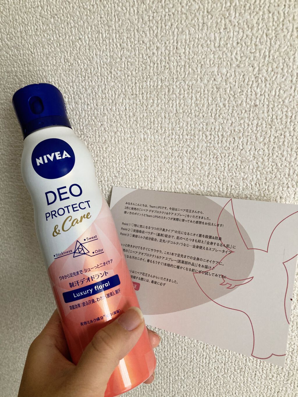 デオプロテクト＆ケア スプレー/ニベア/デオドラント・制汗剤を使ったクチコミ（1枚目）
