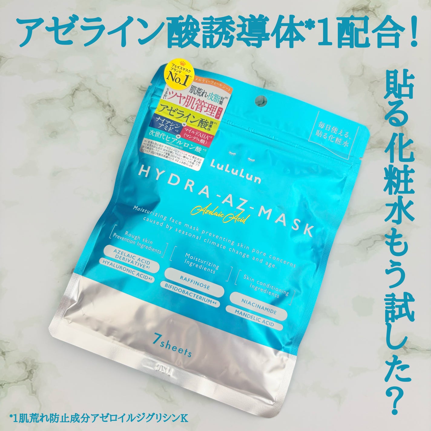 ルルルン ハイドラ AZ マスク/ルルルン/シートマスク・パックを使ったクチコミ(1枚目)