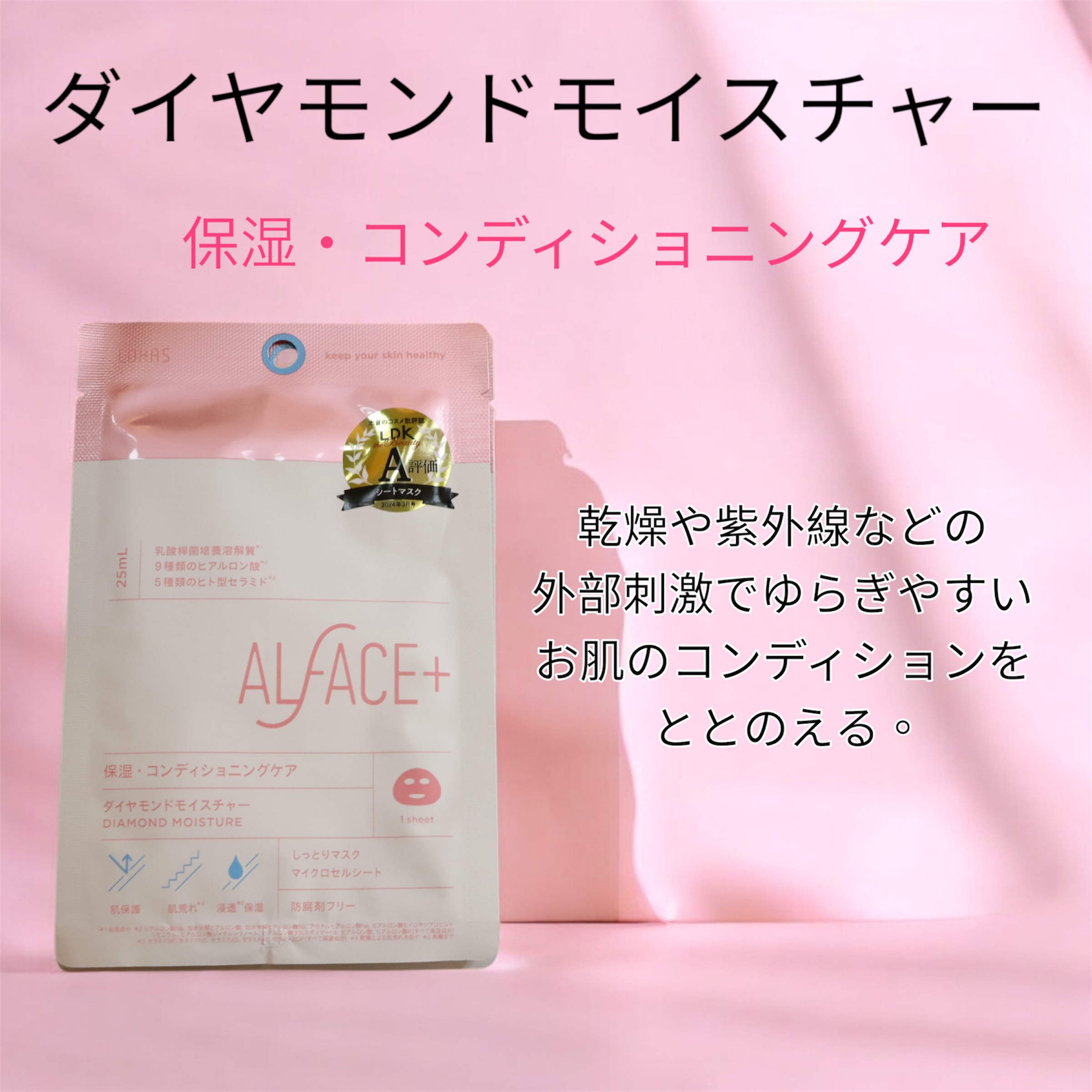 センシティブマスク/ALFACE+/シートマスク・パックを使ったクチコミ（2枚目）