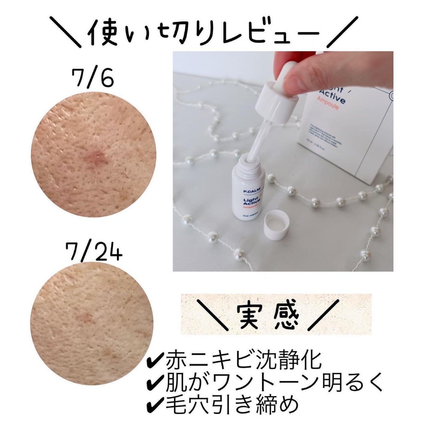 ライトアクティブトナー/P.CALM/化粧水を使ったクチコミ(3枚目)