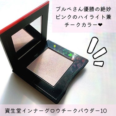 インナーグロウ チークパウダー 10 Medusa Pink/SHISEIDO/パウダーチークを使ったクチコミ（2枚目）