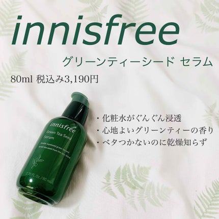 グリーンティーシード セラム/innisfree/美容液を使ったクチコミ(1枚目)