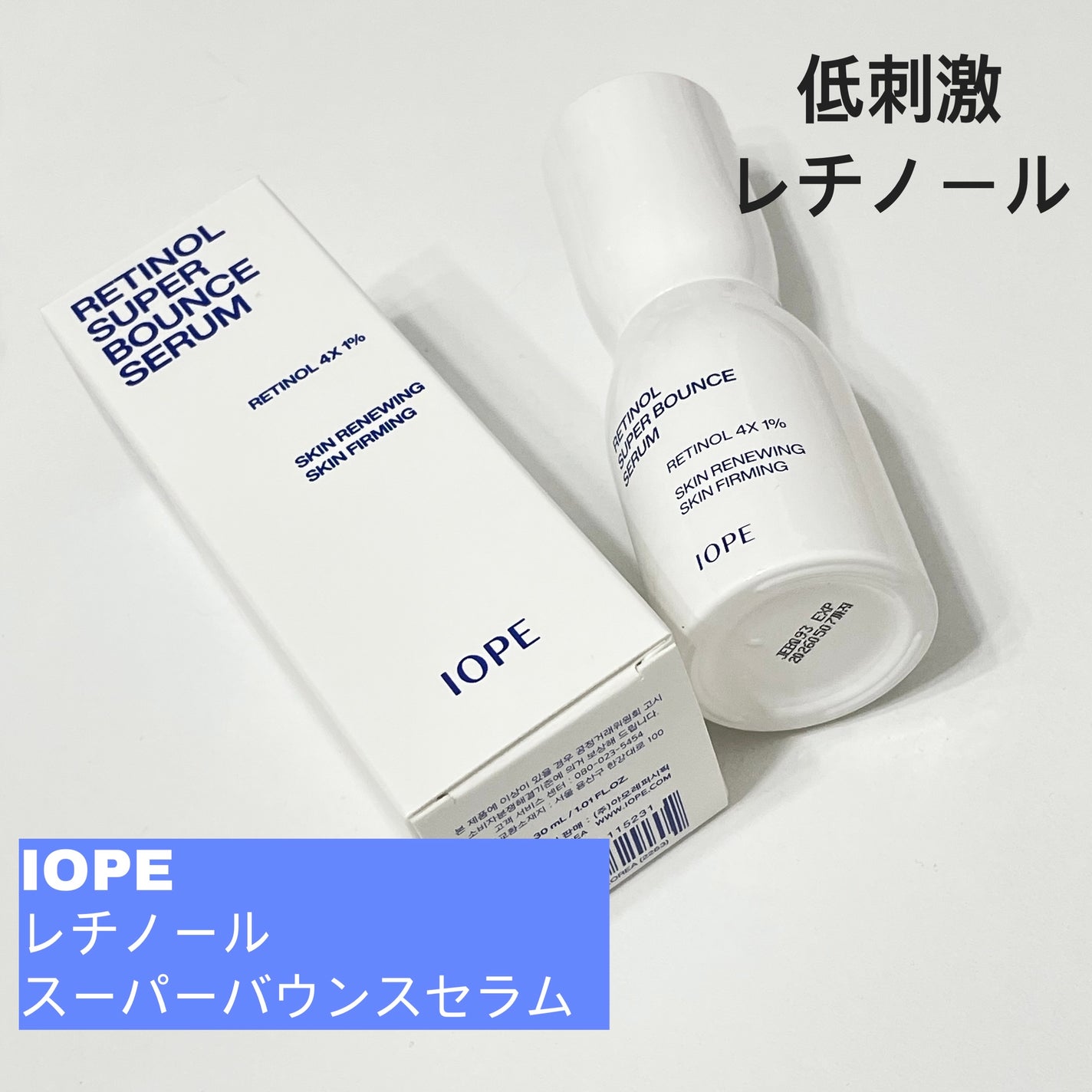 レチノール スーパーバウンス セラム/IOPE/美容液を使ったクチコミ(1枚目)