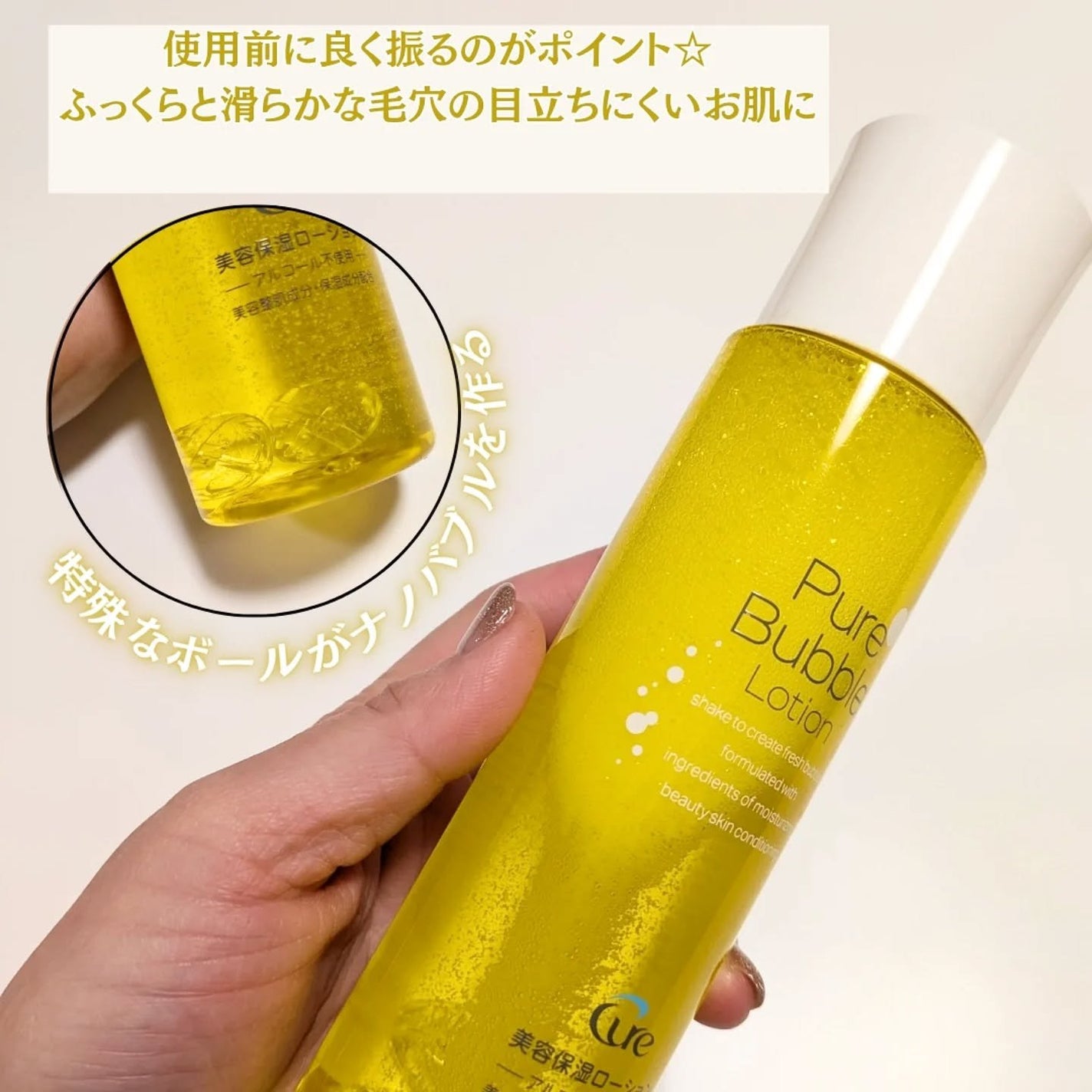 ピュアバブルローション/Cure/化粧水を使ったクチコミ(2枚目)