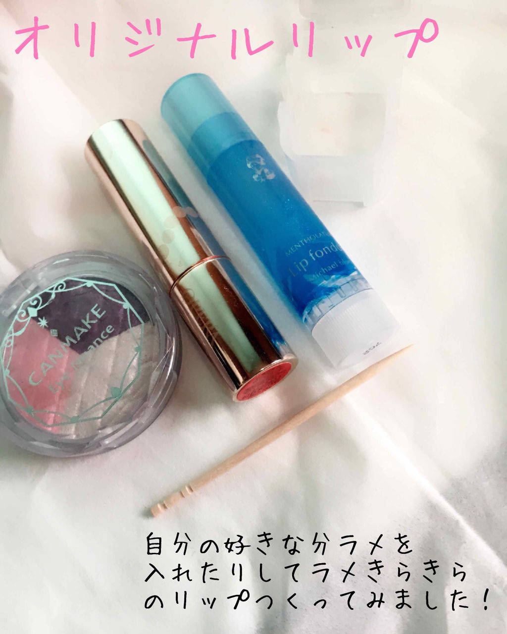 リップフォンデュ/メンソレータム/リップバームを使ったクチコミ（1枚目）