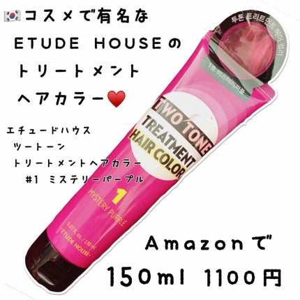 2トーン トリートメントヘアカラー/ETUDE/ヘアカラーを使ったクチコミ(2枚目)