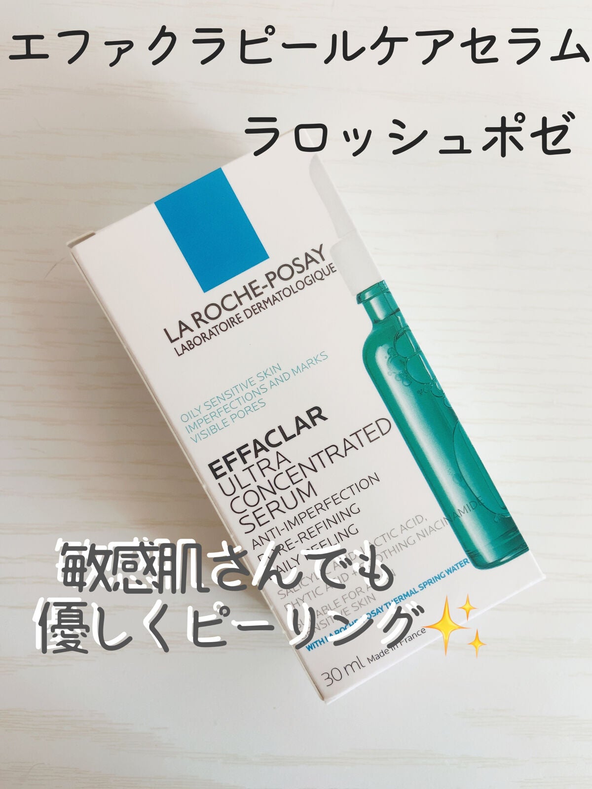 エファクラ ピールケア セラム/ラ ロッシュ ポゼ/美容液を使ったクチコミ(1枚目)