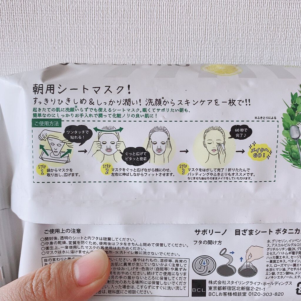 目ざまシート ボタニカルタイプ/サボリーノ/シートマスク・パックを使ったクチコミ(2枚目)