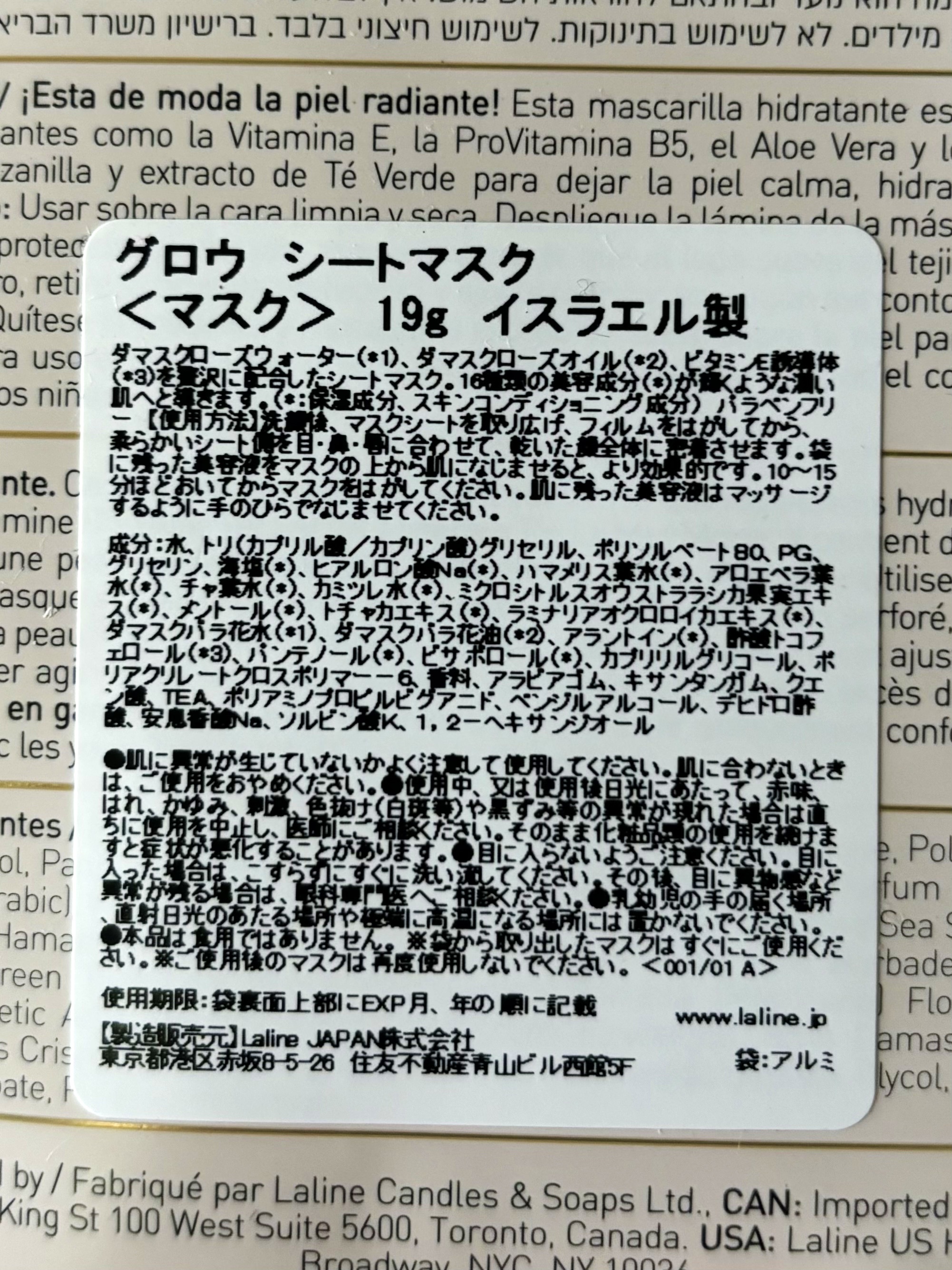 グロウ シートマスク/Laline/シートマスク・パックを使ったクチコミ（2枚目）