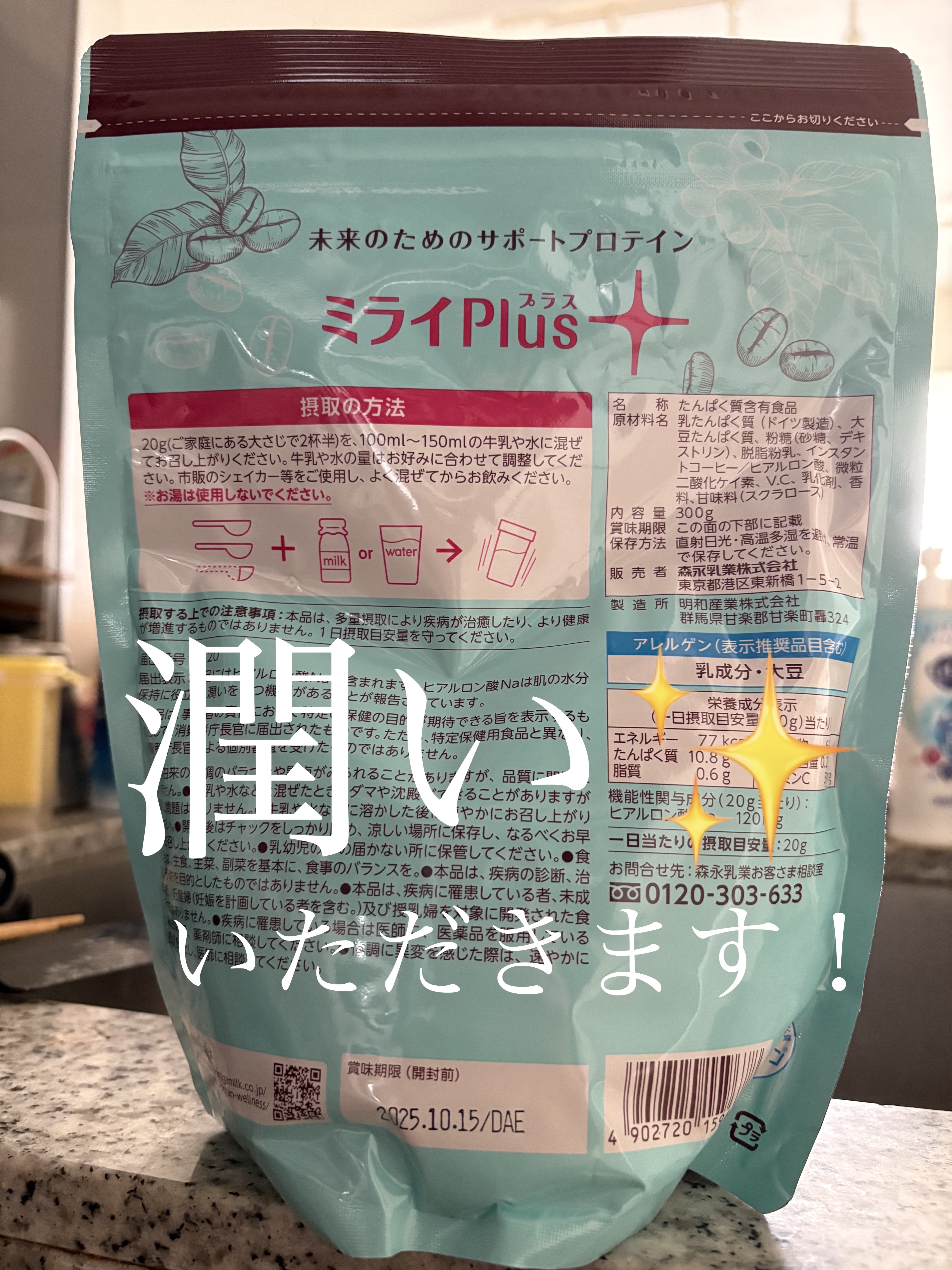 ミライPlus お肌のうるおい対策プロテインパウダー/森永乳業/その他プロテインを使ったクチコミ（2枚目）