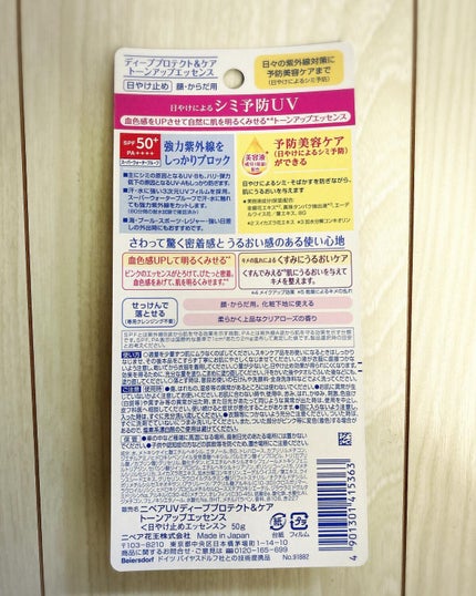 ニベアUV ディープ プロテクト&ケア トーンアップ エッセンス/ニベア/日焼け止めローションを使ったクチコミ(2枚目)