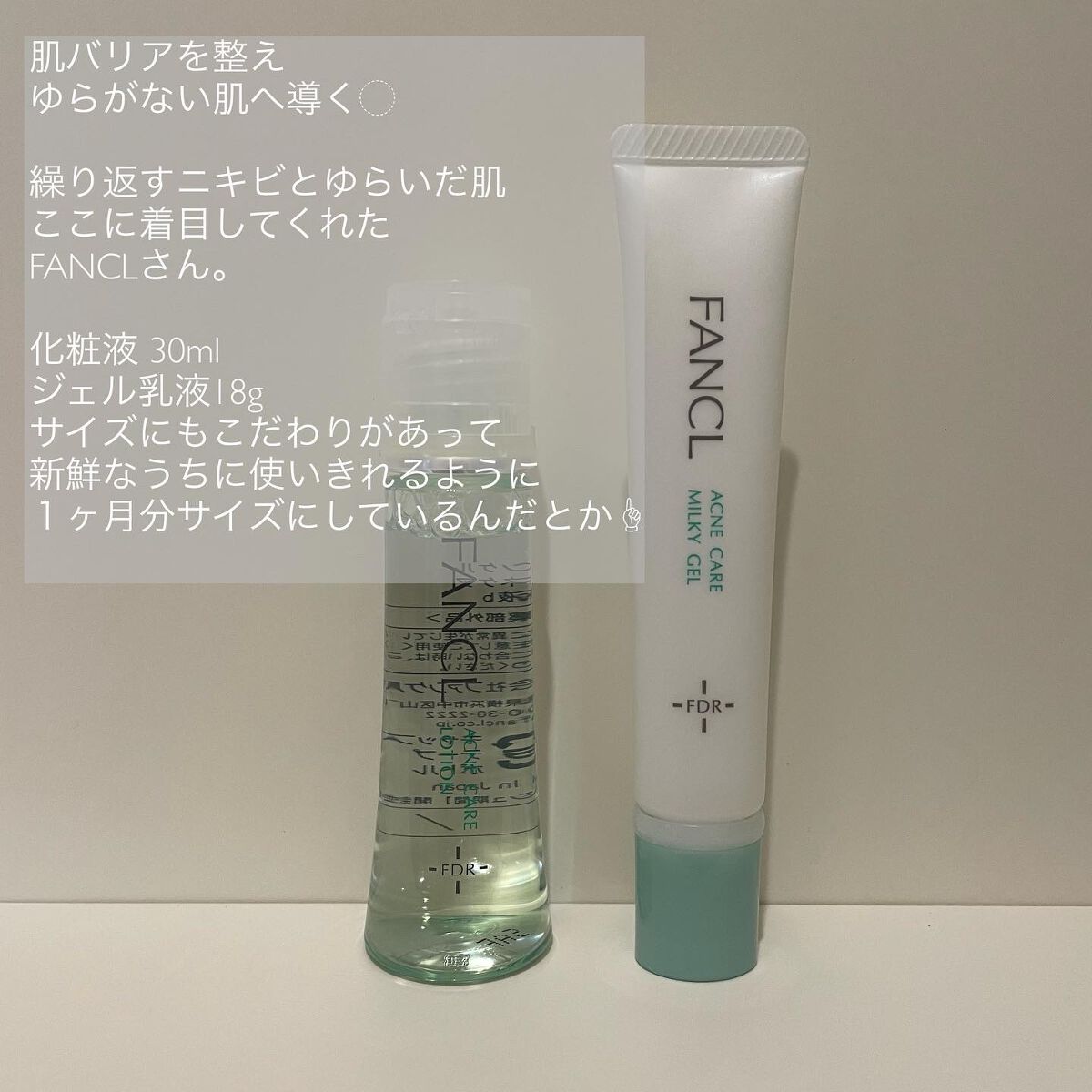 アクネケア ジェル乳液 <医薬部外品>/ファンケル/乳液を使ったクチコミ(2枚目)