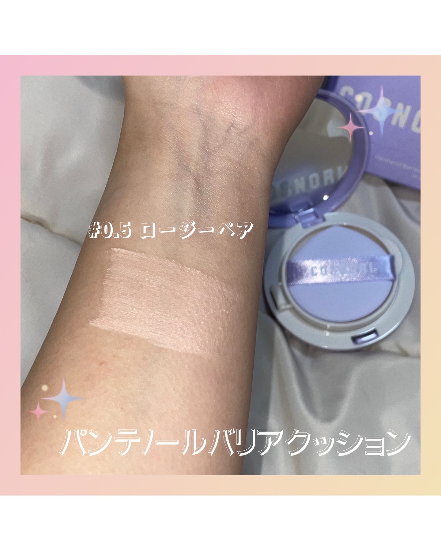 パンテノールバリアクッション/COSNORI/クッションファンデーションを使ったクチコミ（3枚目）