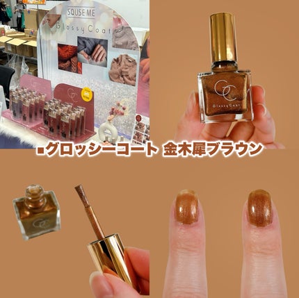 グロッシーコート/スキューズミー/オールインワンネイルを使ったクチコミ(8枚目)