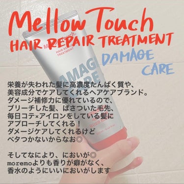 Hair Repeir Treatment/MELLOW TOUCH/洗い流すヘアトリートメントを使ったクチコミ（2枚目）