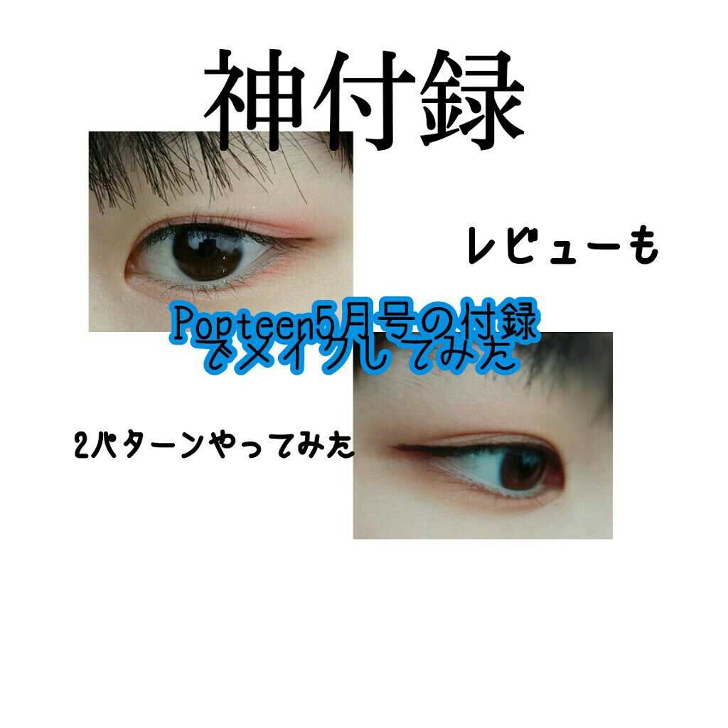 Popteen 2020年5月号/Popteen /雑誌を使ったクチコミ(1枚目)