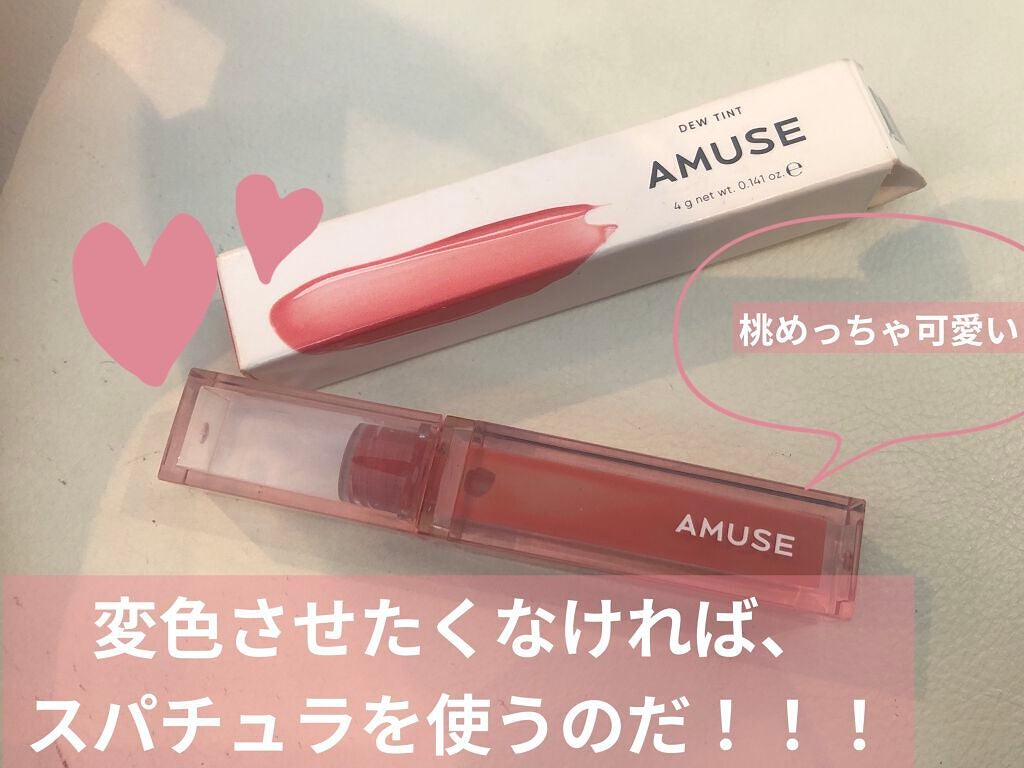 デューティント/AMUSE/リップティントを使ったクチコミ(1枚目)
