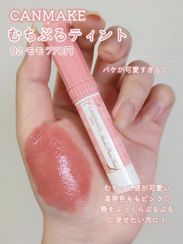 PERIPERA インク ムード グロイ ティントのクチコミ「【春に使いたい】【ピンクリップ6選】

＼ちゅるちゅる可愛い甘めリップ🎀／
1500円以下で買.....」（3枚目）