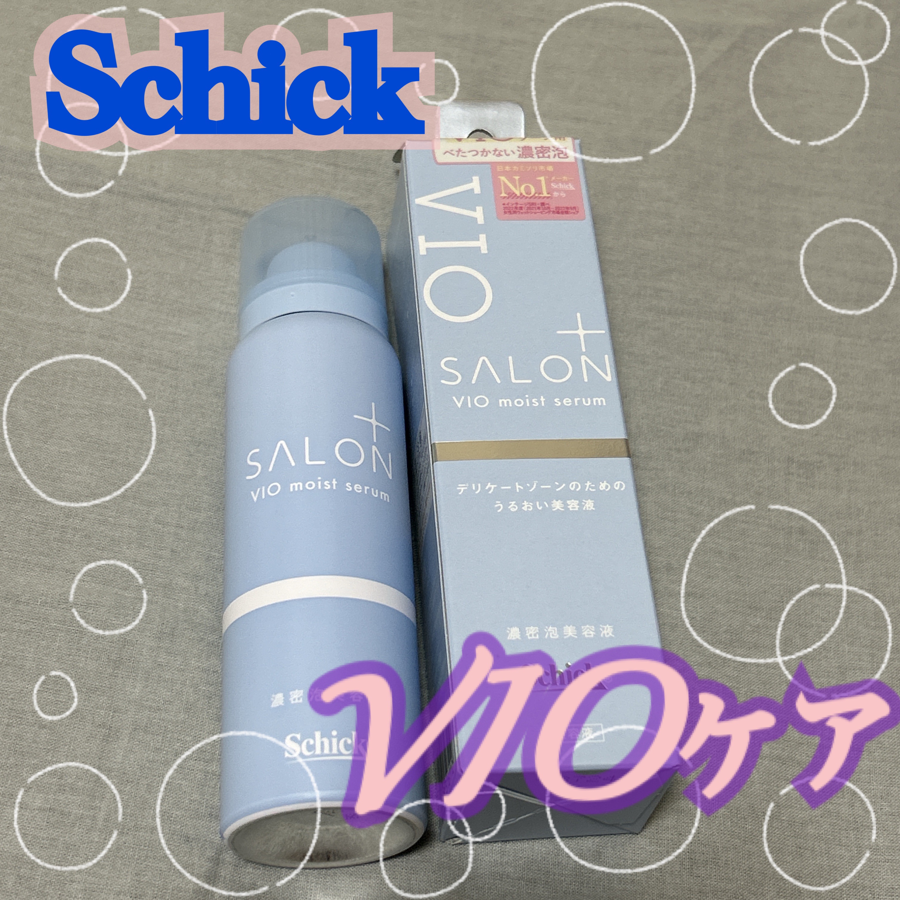 サロンプラス V.I.O 濃密泡セラム/サロンプラス/デリケートゾーンケアを使ったクチコミ（1枚目）