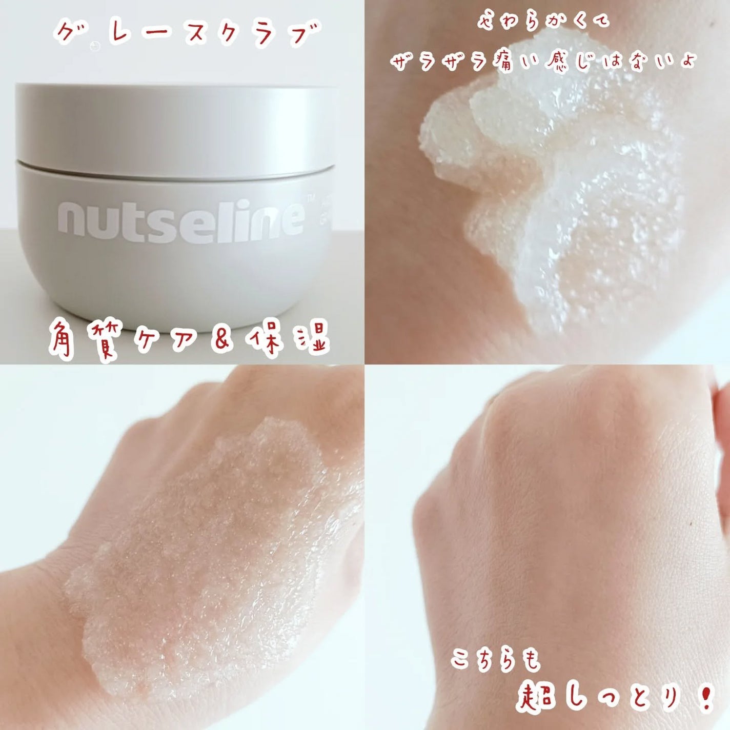 スーパーナッツナリッシングバーム/ナッツセリン/ボディクリームを使ったクチコミ(5枚目)