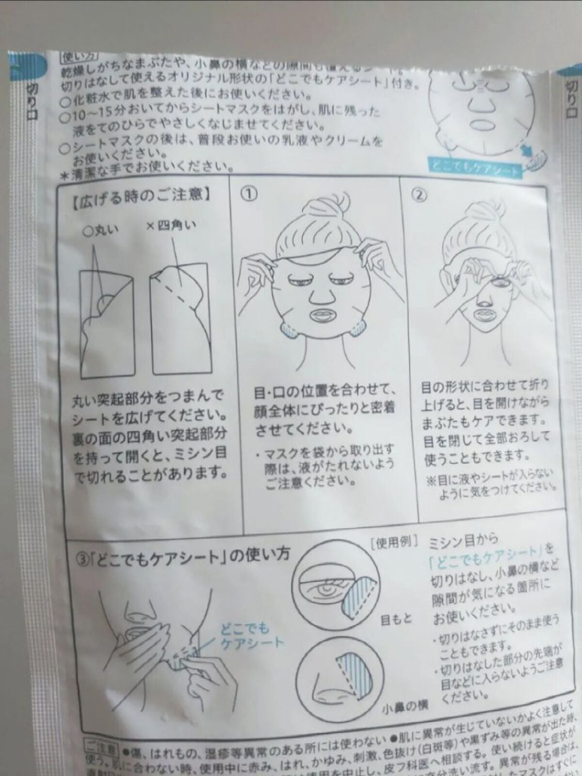 潤浸保湿 モイストリペアシートマスク/キュレル/シートマスク・パックを使ったクチコミ(2枚目)