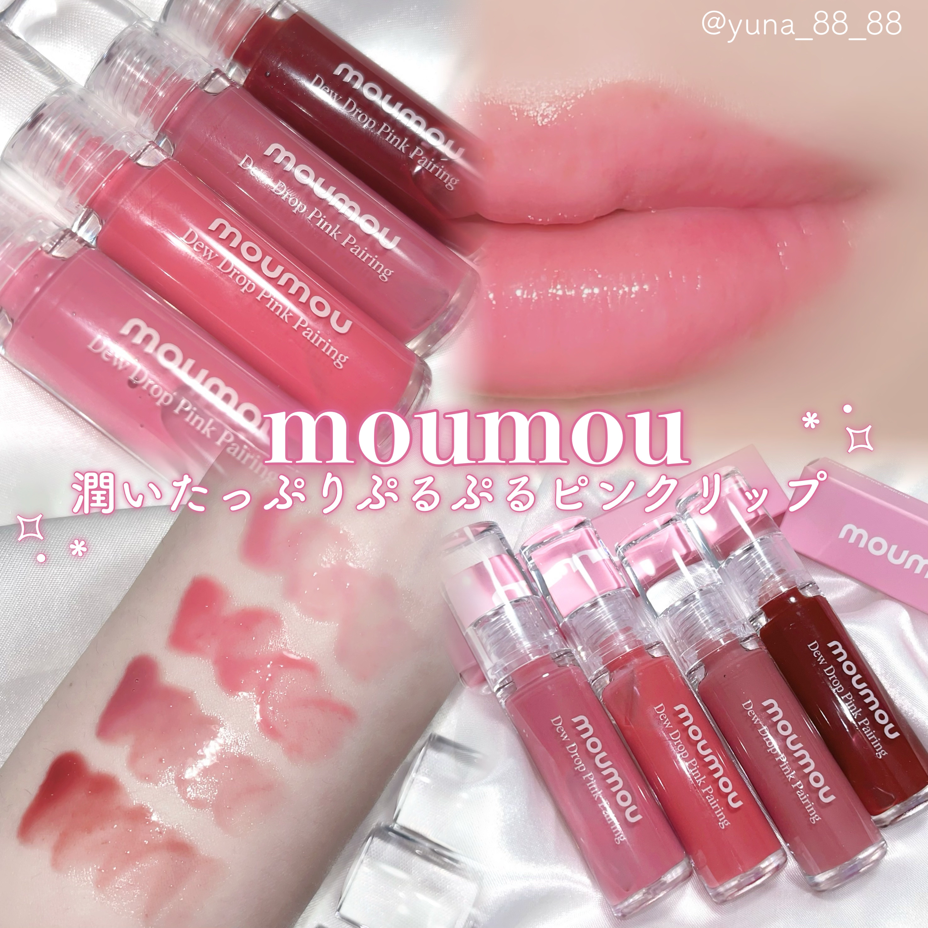 Dew Drop Pink Pairing/moumou/リップグロスを使ったクチコミ（1枚目）