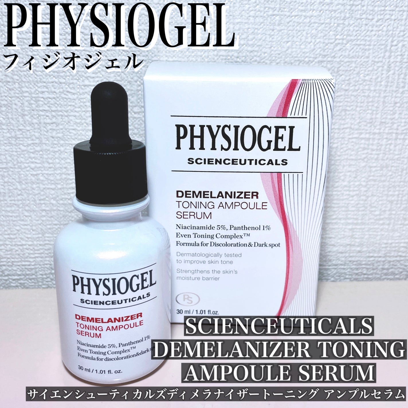 ディメラナイザートーニングアンプル/PHYSIOGEL/美容液を使ったクチコミ(2枚目)