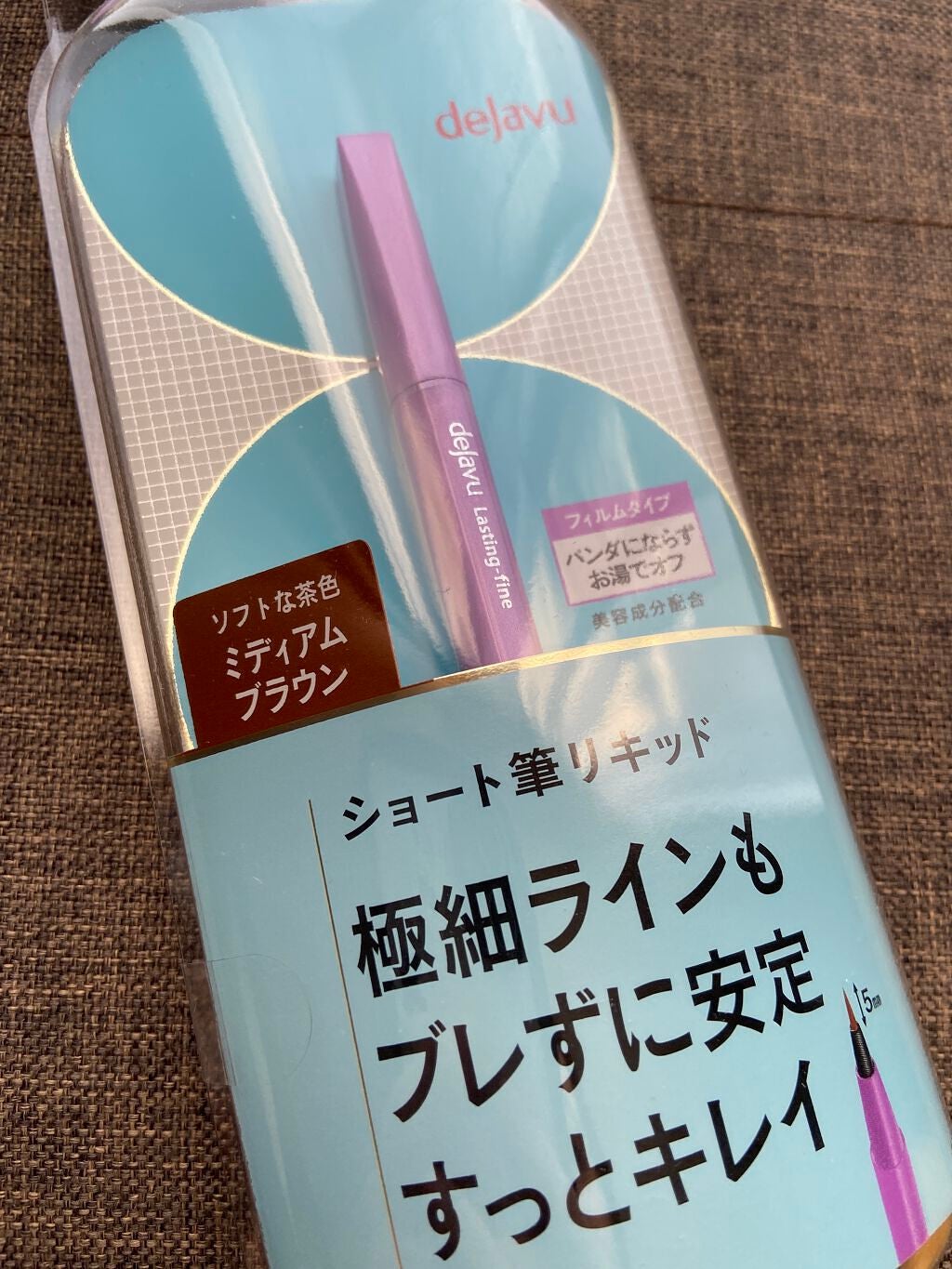 「密着アイライナー」ショート筆リキッド/デジャヴュ/リキッドアイライナーを使ったクチコミ(1枚目)