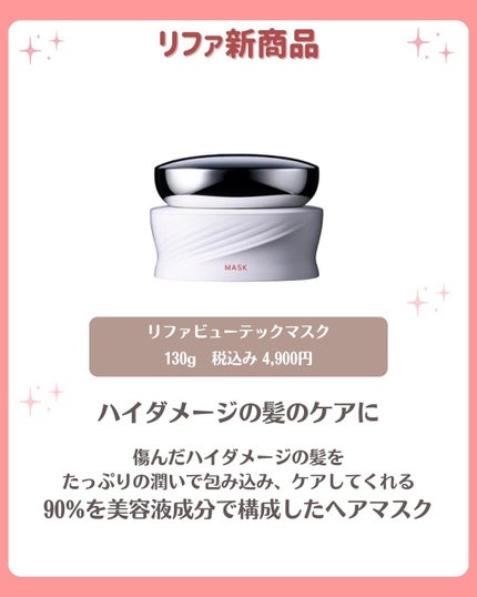 花束ちゃん💐新作コスメ速報 on LIPS 「\リファアイロン&ヘアオイル速報/リファの人気のヘアオイルシリ..」(5枚目)