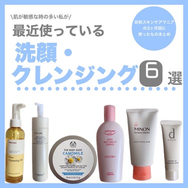 カモマイル サンプチュアス クレンジングバター/THE BODY SHOP/クレンジングバームを使ったクチコミ（1枚目）