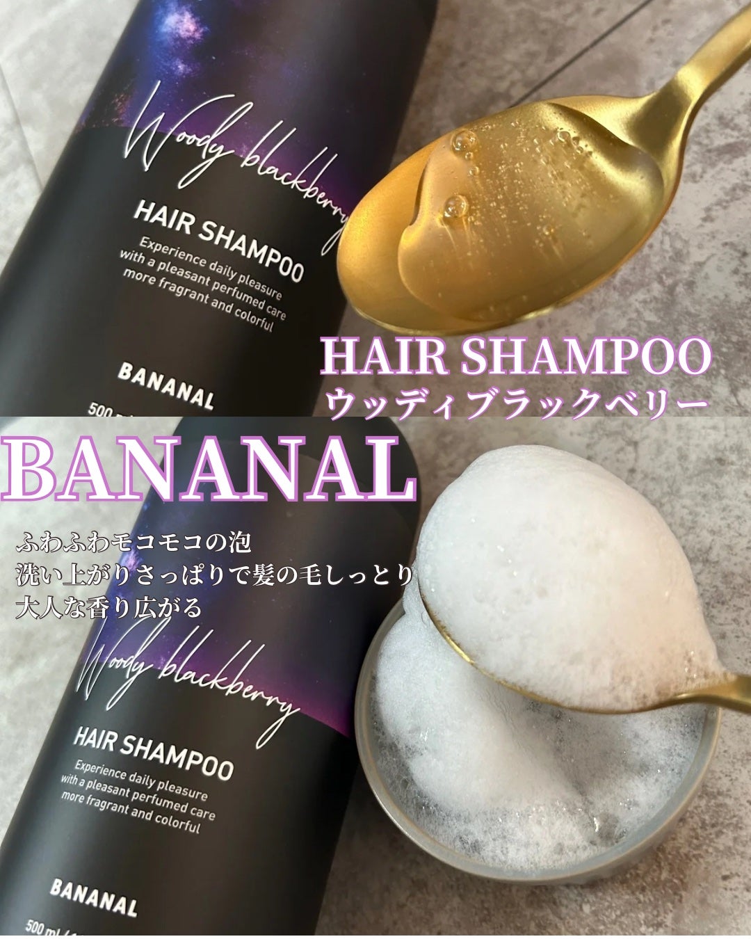 パフュームドヘアシャンプー/BANANAL/市販シャンプーを使ったクチコミ(2枚目)